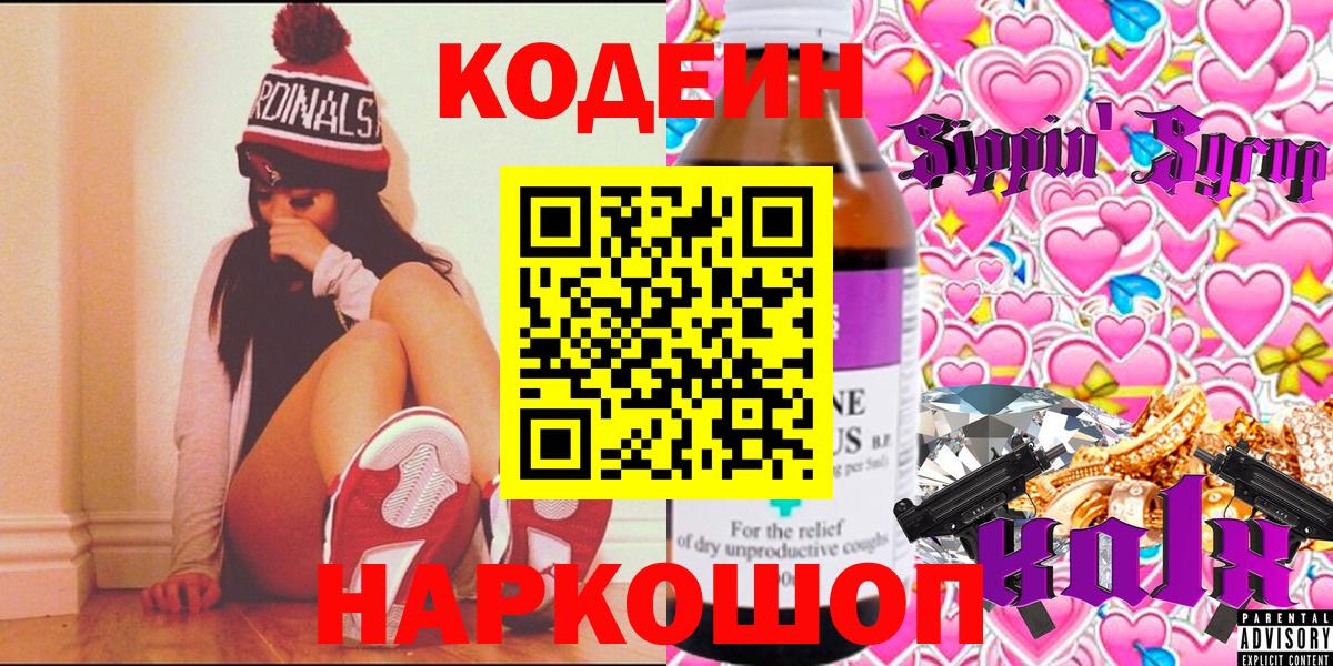 Codein напиток Lean (лин) Вязники