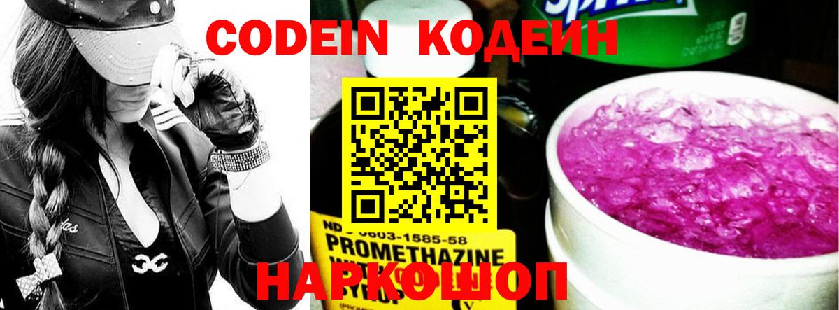как найти   Codein Purple Drank  Вход с VPN  Вязники 