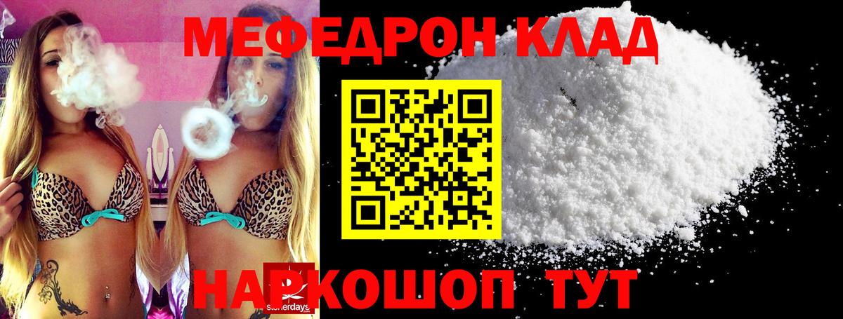 Меф мяу мяу мука Вязники